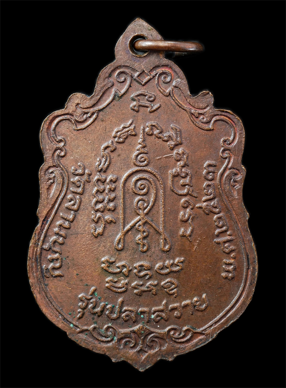 2568-12-07 14-1 (20)p.jpg - เหรียญหลวงพ่อเพชร หลวงพ่อประยูร อตฺโม วัดลานบุญ ลาดกระบัง กรุงเทพฯ สร้างปี2523 รุ่นปลาสวาย เนื้อทองแดง พระเก่าสวย มวลสารดี น่าเก็บสะสมบูชา#2 | https://kamulet.in.th